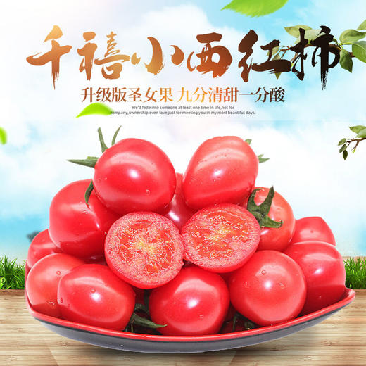 千禧小西红柿1盒/约650g 商品图0