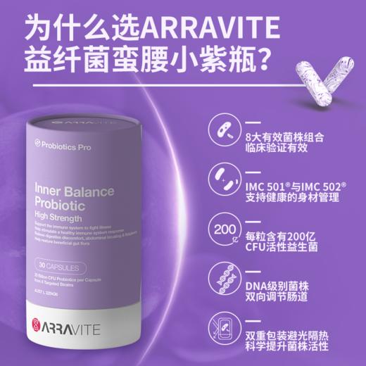 澳洲ARRAVITE 女性免疫纤体益生菌 30粒/瓶 (海南分院) 商品图2