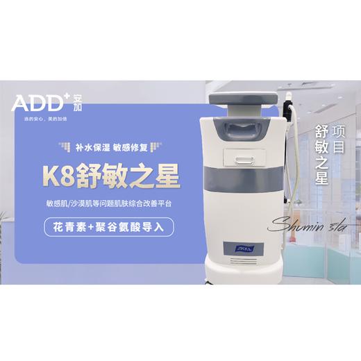 【安加医美·K8舒敏之星】敏感肌修复 对抗干燥瘙痒 脱敏褪红血丝 商品图0
