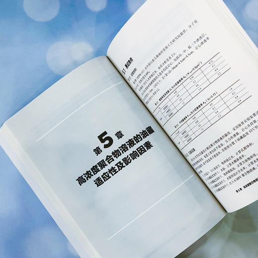 聚合物构效关系及油藏适应性评价 以大港油田为例 商品图2