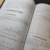 中国制造2025出版工程 数控加工系统速度优化与补偿 隋振  王静 田彦涛 高校机械工程自动化专业研究生教材 数控加工原理书籍 商品缩略图3