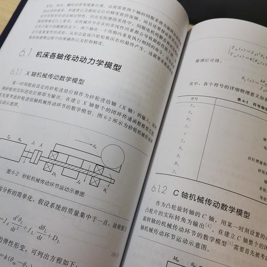 中国制造2025出版工程 数控加工系统速度优化与补偿 隋振  王静 田彦涛 高校机械工程自动化专业研究生教材 数控加工原理书籍 商品图3