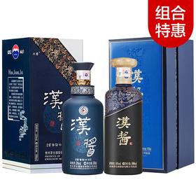 【推荐】汉酱蓝  51度 500ml+汉酱茅 51度500ml  单瓶组合装