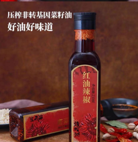 清心湖红油辣椒