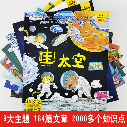 中国幼儿百科全书全8册原创科普注音绘本有声读物 商品图6
