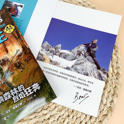 荒野求生少年生存小说系列：拓展版《白鹗森林的烈焰狂奔》 商品图3