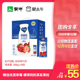 纯甄草莓果粒风味酸奶康美笑脸包200g×10包