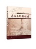 疼痛与针刺镇痛 吕志刚 针刺阵痛技法一本通 麻醉与阵痛临床医学诊断书籍疾病诊断技术麻醉学 疼痛评估镇痛止痛癌痛关节痛头痛书籍 商品缩略图0