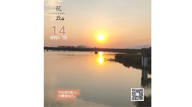 【花丘•心语】