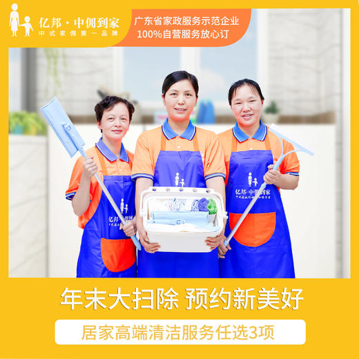 全屋清洁 | 家庭家居深度清洁服务8选3组合套餐 商品图0