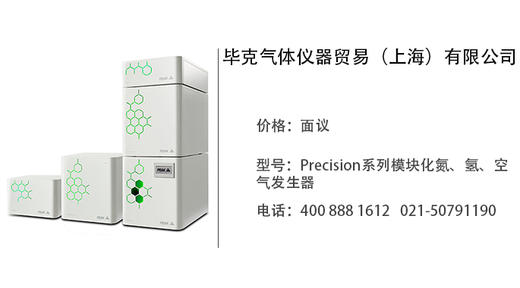 毕克气体仪器    Precision系列模块化氮、氢、空气发生器 商品图0
