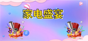 柜式空调（含赠品）