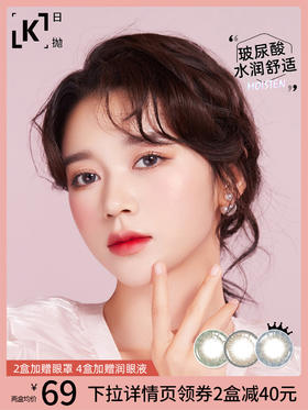 小眼睛仙女必入款小直径日抛