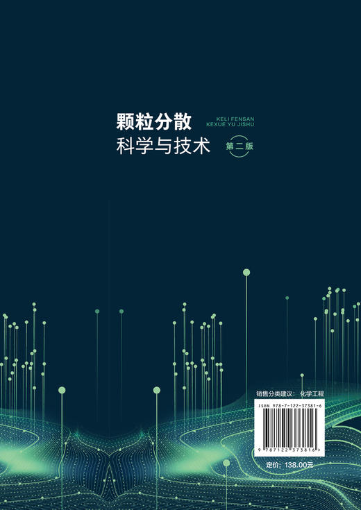 颗粒分散科学与技术 第二版2版 任俊 沈健 卢寿慈 颗粒分散基本原理关键技术应用书籍 颗粒性质 胶体化学 高等院校相关专业教材 商品图1