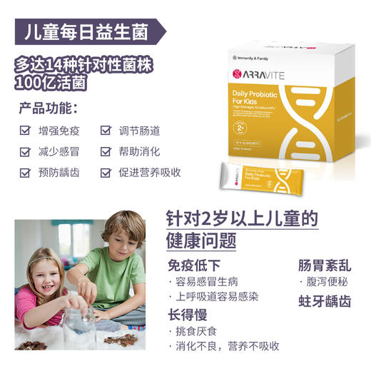 澳洲ARRAVITE  全家免疫力系列——儿童每日益生菌 (海南分院) 商品图2