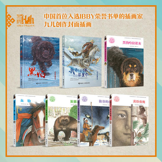 黑鹤动物文学精品系列 清华附小校长窦桂梅动情推荐 商品图3