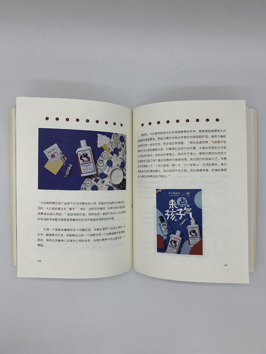 中国制造：国货新浪潮 / 大创意PITCHINA编著 商品图2