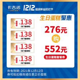 【双12抢购】276元4个6吋蛋糕，承包全家生日一整年  