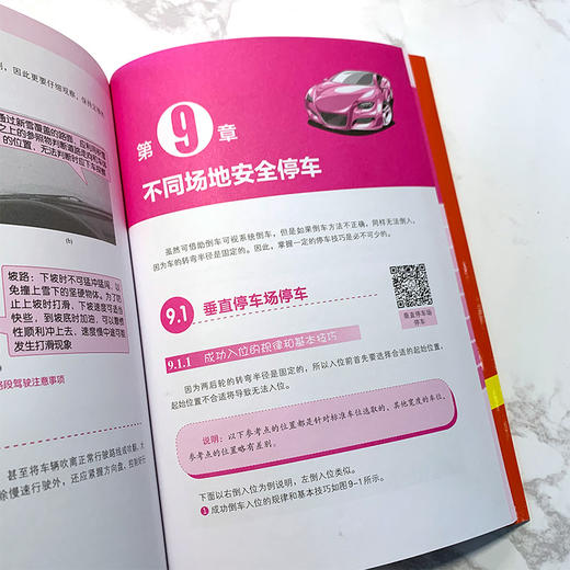 汽车驾驶 从新手到高手 配动画演示视频 王淑君 驾驶员日常驾车实际问题解读 驾驶技术初学者提高技能 驾校汽车驾驶培训教材 商品图2