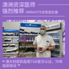 澳洲ARRAVITE 女性免疫纤体益生菌 30粒/瓶 (海南分院) 商品缩略图3