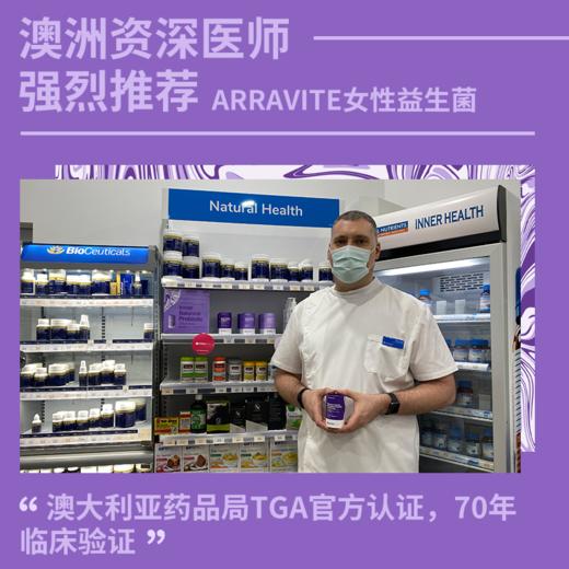 澳洲ARRAVITE 女性免疫纤体益生菌 30粒/瓶 (海南分院) 商品图3
