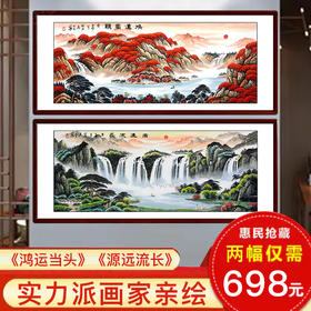 李泽江《鸿运当头》《源远流长》68*178cm*2 红绿山水横幅作品 办公室/客厅/会议室挂画