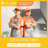 【五人成团】油烟机拆机除油污清洗服务（半拆洗） 商品缩略图0