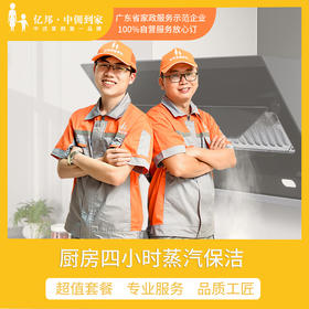 【五人成团】油烟机拆机除油污清洗服务（半拆洗）