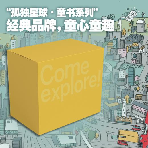 孤独星球系列  星球探秘科普礼盒 商品图1