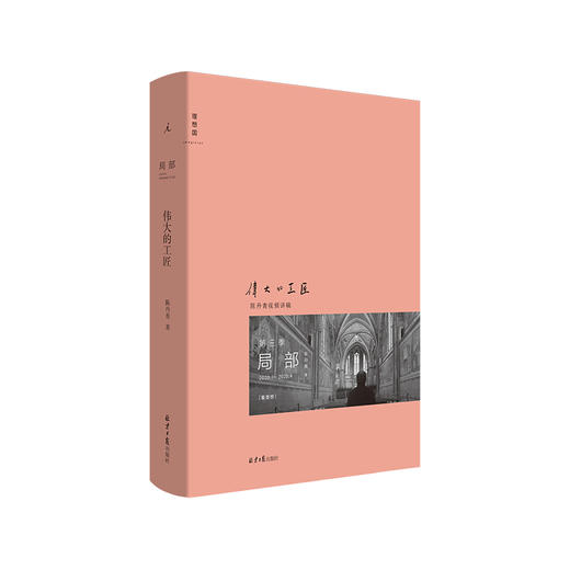 局部 陈丹青 商品图2