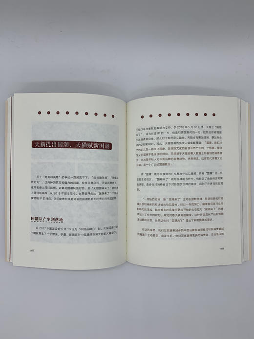 中国制造：国货新浪潮 / 大创意PITCHINA编著 商品图3