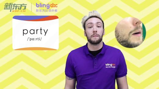 三年级人教版必学单词标准发音课--unit6-8--【party】 商品图0