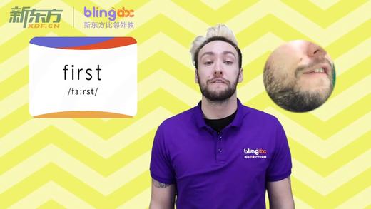 三年级人教版必学单词标准发音课--unit6-7--【first】 商品图0