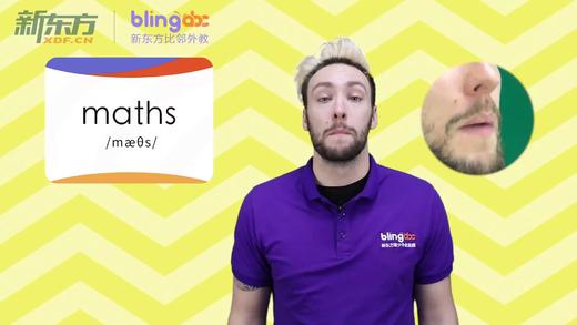 三年级人教版必学单词标准发音课--unit6-9--【maths】 商品图0