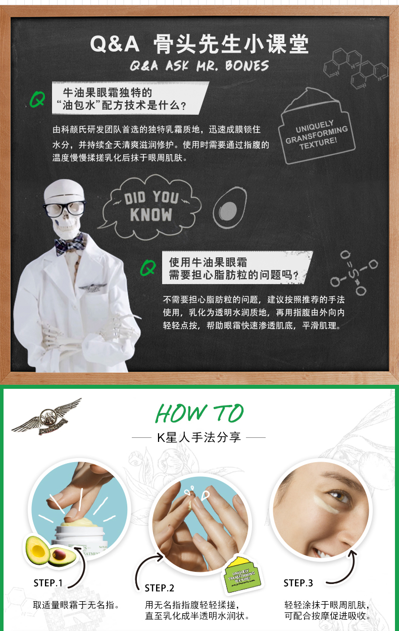 牛油果眼霜_详情页_D1_09.jpg
