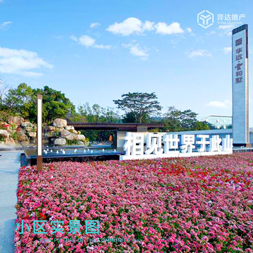 【广州白云】华远雲和墅均价9万/平，总价1440万/套，建面160-230方，2/3居 塔楼毛坯 商品图1