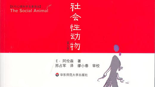 第七十一期：《社会性动物》 商品图0