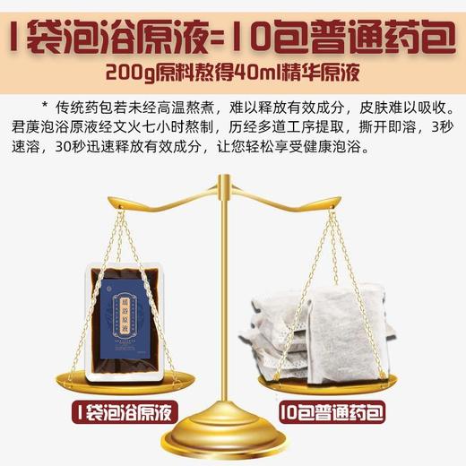 【福建中医药研发天然草本足浴液】君菮草本泡浴原液免煮速溶足浴泡澡瑶浴原液适用湿重肥胖藏浴原液适用畏寒怕冷 商品图5