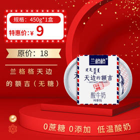 保质期至12.19，兰格格天边的额吉（无糖）450g/盒，保质期28天