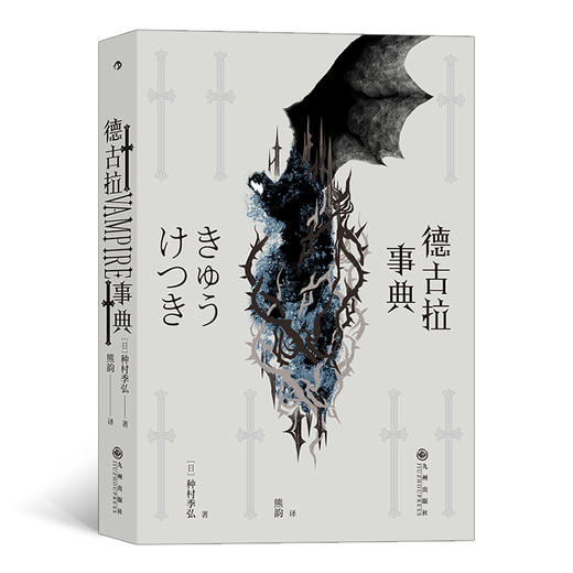 德古拉事典 吸血鬼幻想 商品图0