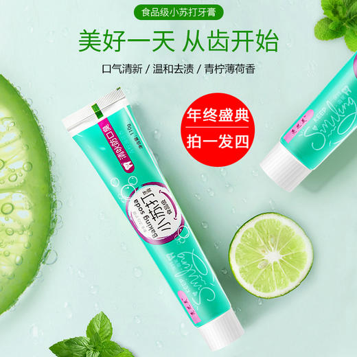 亮芝美小苏打成人牙膏去黄垢牙渍亮白牙膏口气清新青柠薄荷香110g 商品图0