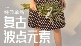 不挑人的波点裙 