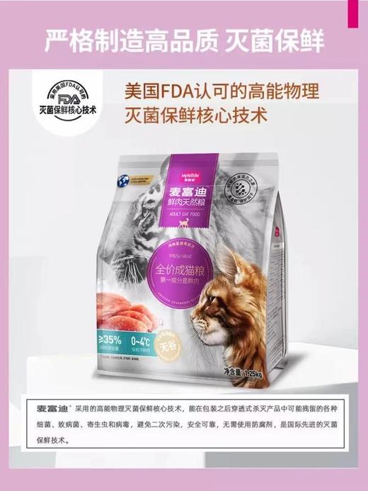 麦富迪全价鲜肉风干双拼幼猫粮成猫粮1.25kg/2kg/5kg/10kg 商品图1