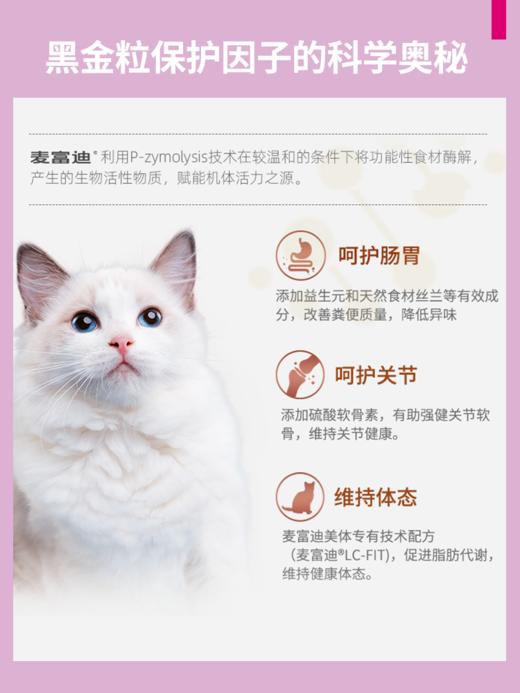 麦富迪全价鲜肉风干双拼幼猫粮成猫粮1.25kg/2kg/5kg/10kg 商品图4