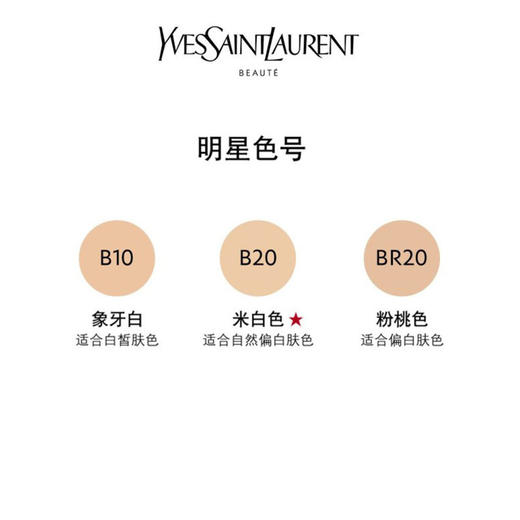 YSL圣罗兰 逆龄女神粉底液30ml 轻薄润养服帖持妆养肤细腻遮瑕 商品图4