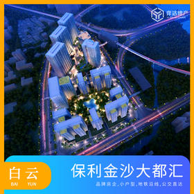 【广州白云】保利金沙大都汇均价2.6万/平，总价182万/套，建面70-85方，3/4/5居 塔楼精装修