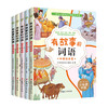 有故事的词语（全5册） 商品缩略图0