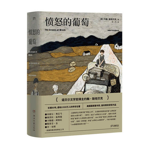 愤怒的葡萄 约翰斯坦贝克 著 王一凡译 社会小说书籍 商品图1
