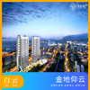 【广州白云】金地仰云均价5.4万/平，总价233万/套，建面125-136方，4居 塔楼精装修 商品缩略图0