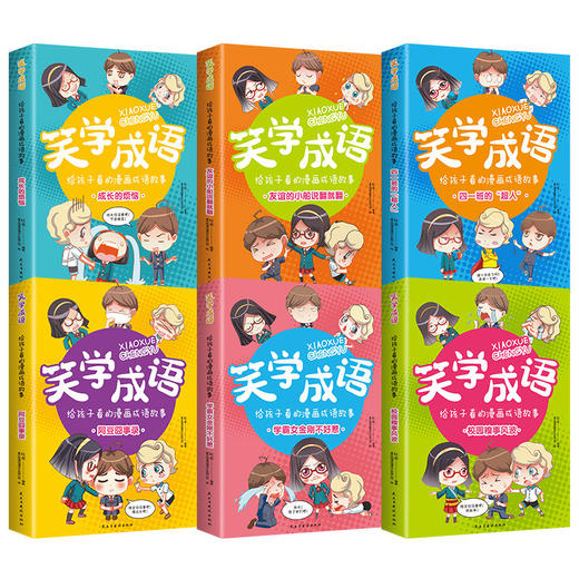笑读成语故事6册 商品图1